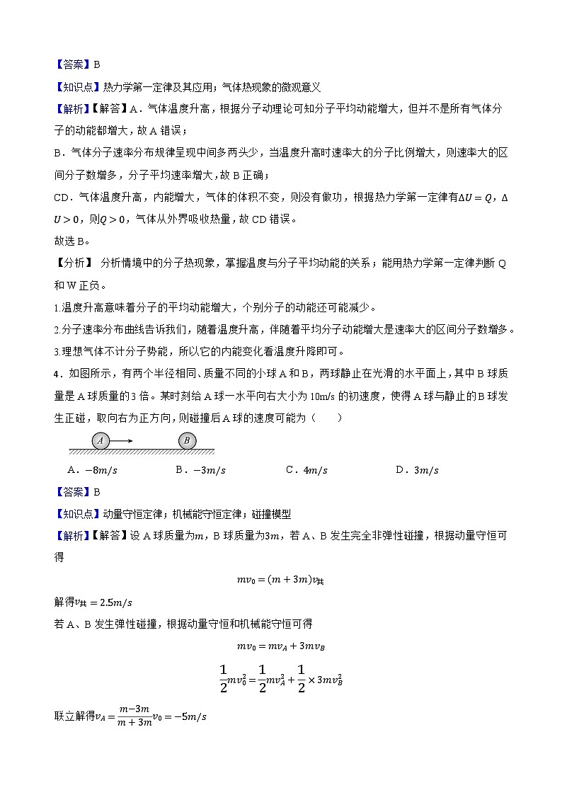 重庆市2025-2026学年高三上学期10月大联考物理试题（解析版）第3页