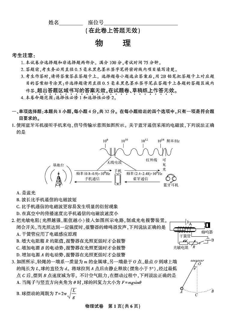安徽安庆一中2026届高三上学期8月开学考试物理试题第1页