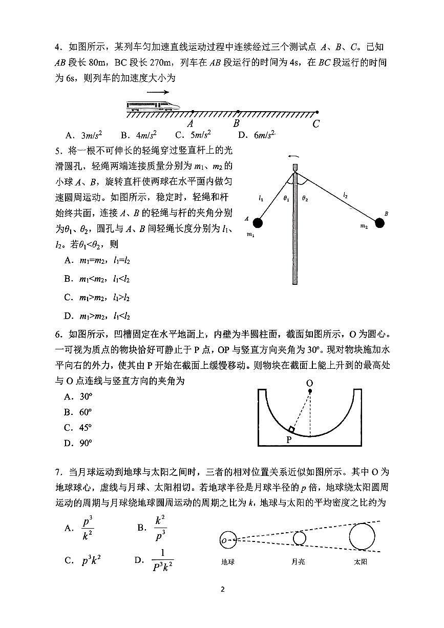 重庆市第八中学校2025-2026学年高三上学期入学考试物理试题（含答案）第2页