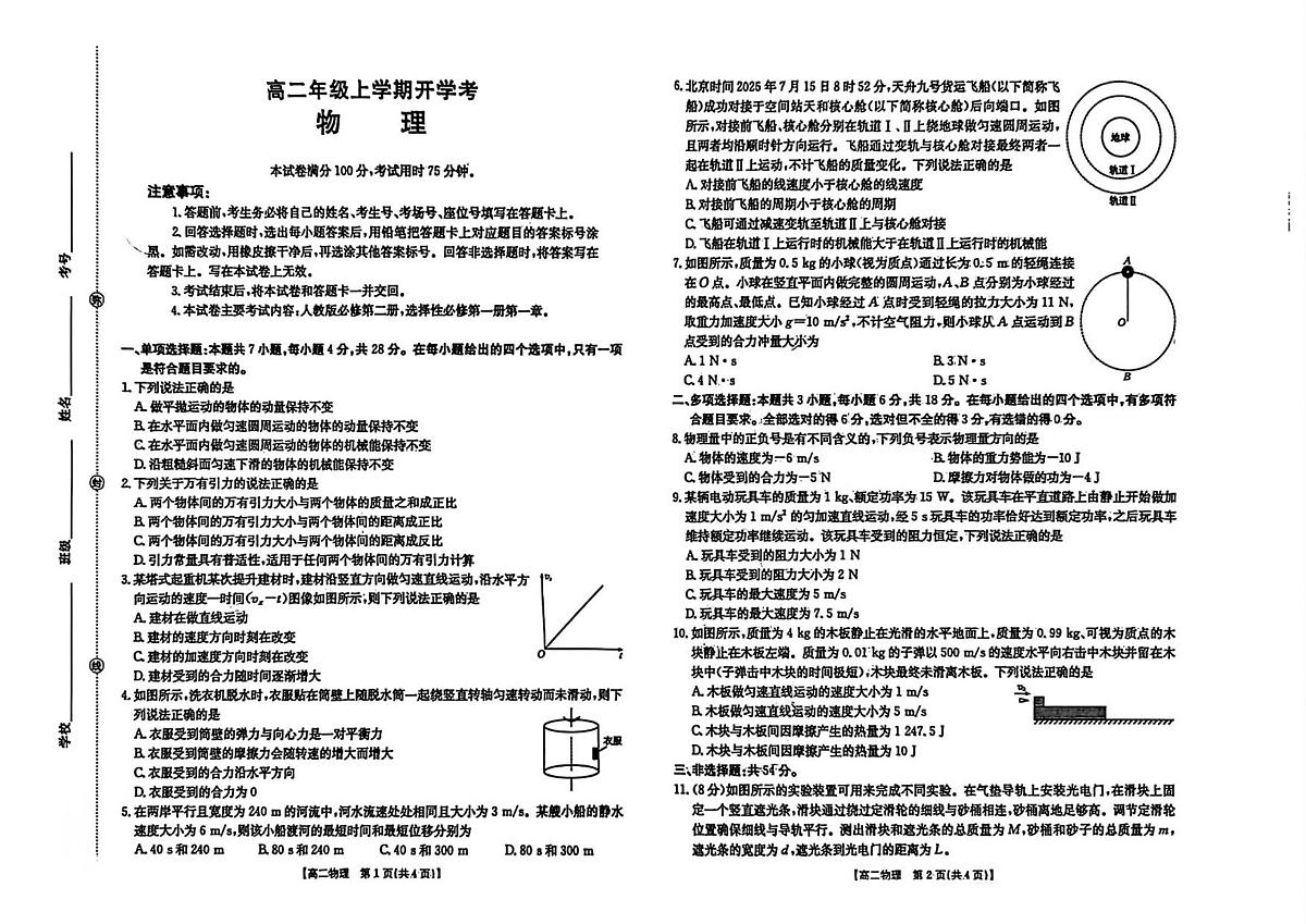 河北省唐县第一中学2025-2026学年高二上学期开学物理试题（含答案）第1页