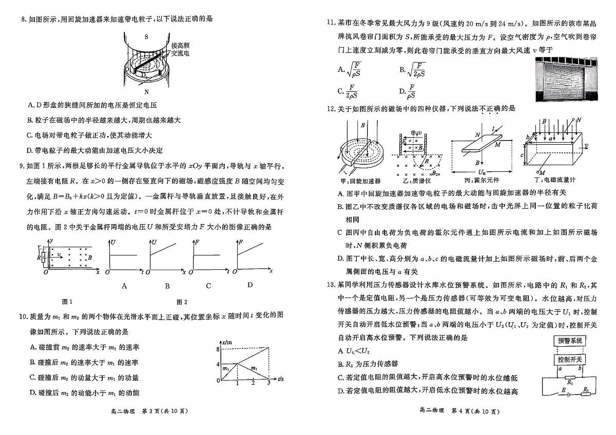 北京市东城区2024-2025学年度高二第二学期期末统一检测物理试卷（含答案）第2页