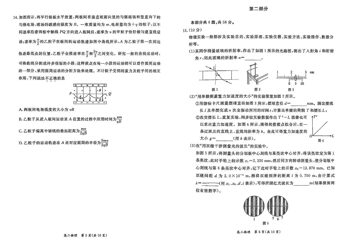 北京市东城区2024-2025学年度高二第二学期期末统一检测物理试卷（含答案）第3页