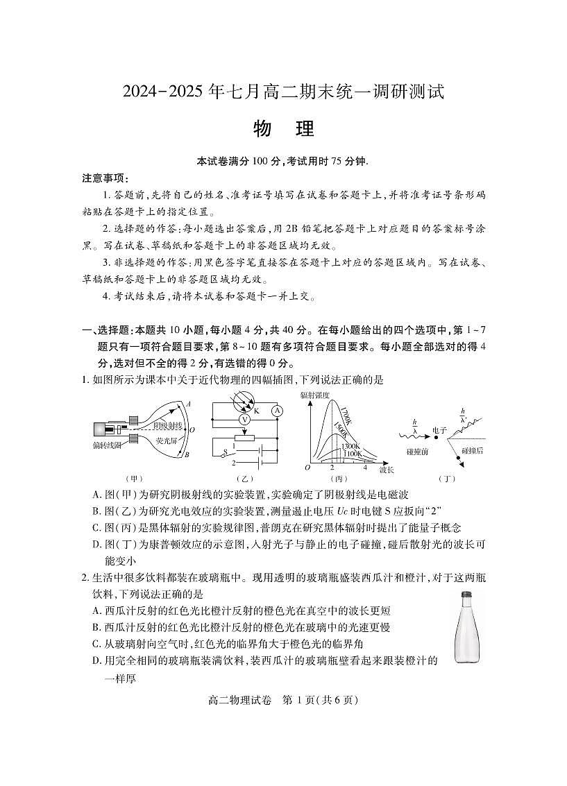 湖北省天门市2024-2025年7月高二期末统一调研测试物理试卷第1页