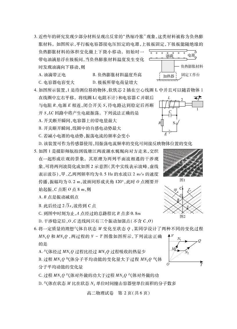 湖北省天门市2024-2025年7月高二期末统一调研测试物理试卷第2页