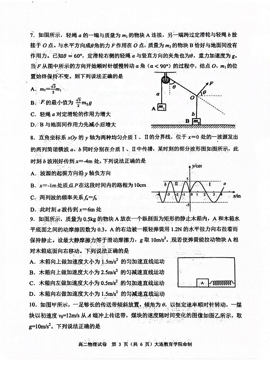 辽宁省大连市2024-2025学年高二下学期期末考试物理试卷（含答案）第3页