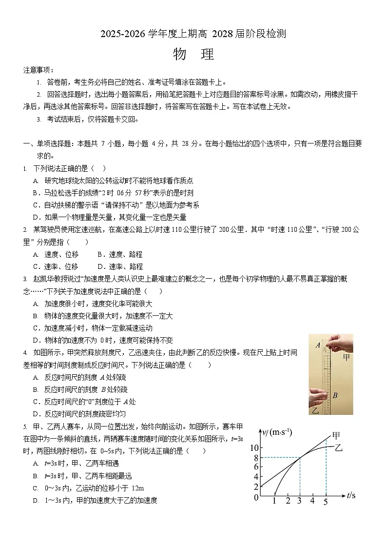四川省成都市第七中学2025-2026学年高一上学期10月考试物理试卷第1页