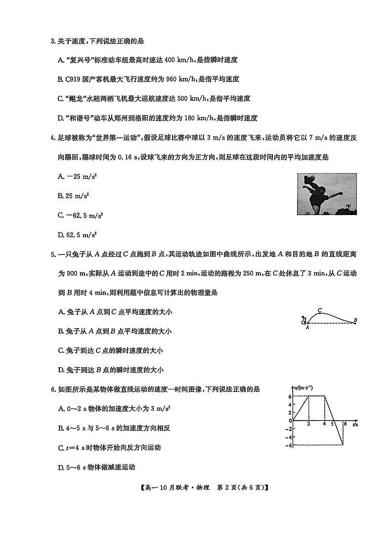 河南洛阳强基联盟联考2025-2026学年高一上学期10月考试物理试卷pdf第2页