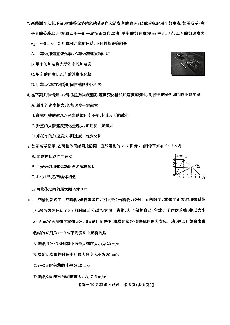 河南洛阳强基联盟联考2025-2026学年高一上学期10月考试物理试卷pdf第3页