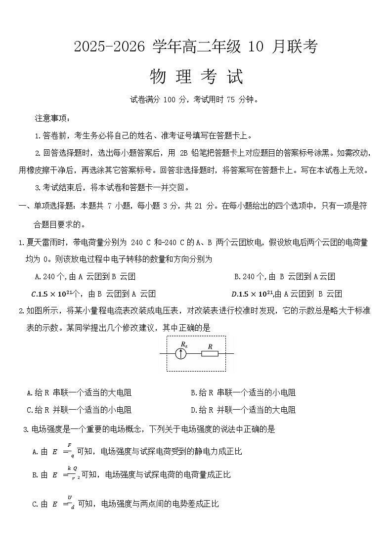 河北省保定市示范高中2025-2026学年高二上学期10月月考物理试卷第1页