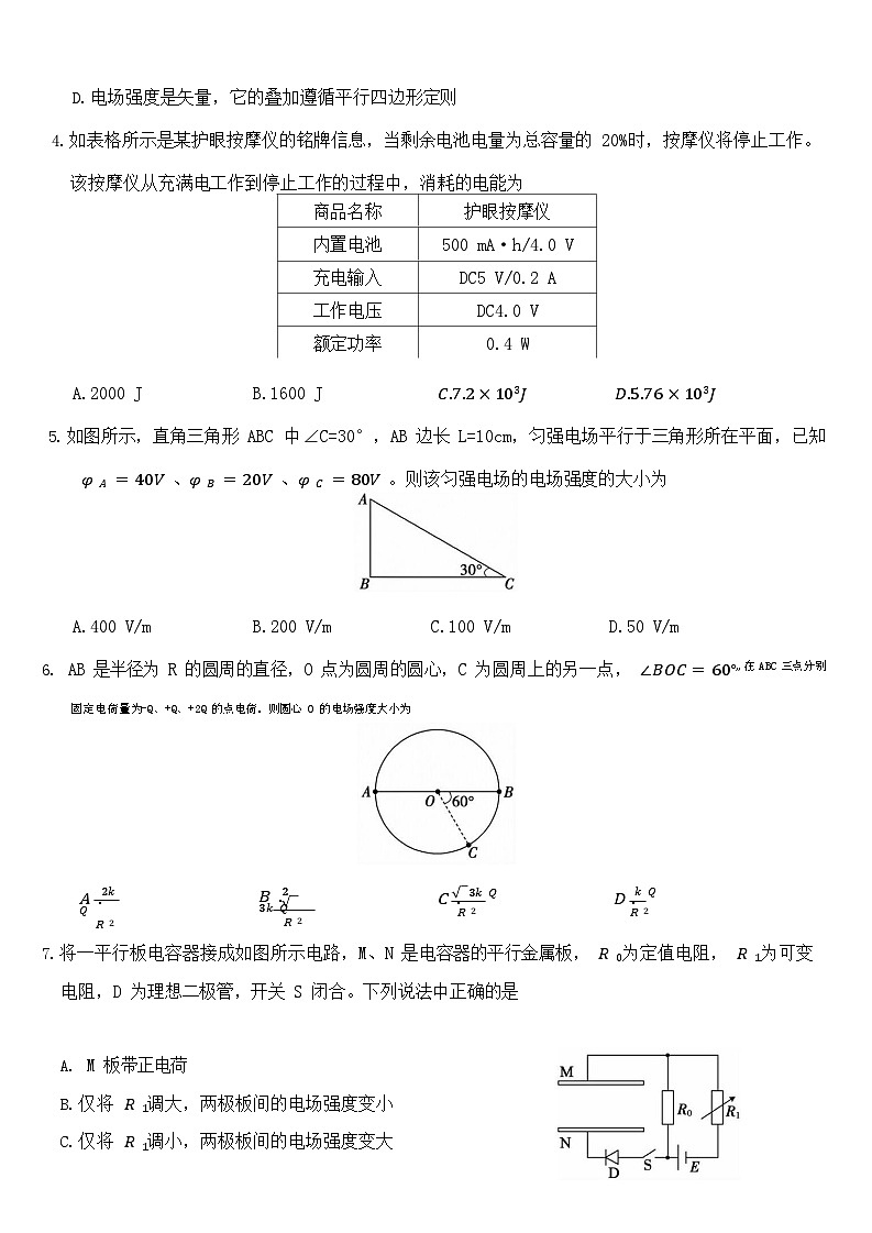 河北省保定市示范高中2025-2026学年高二上学期10月月考物理试卷第2页