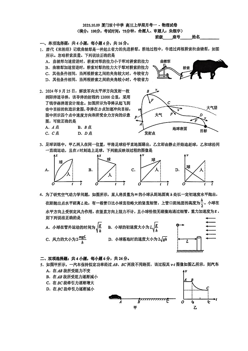 福建省厦门双十中学2026届高三上学期10月考物理试卷第1页