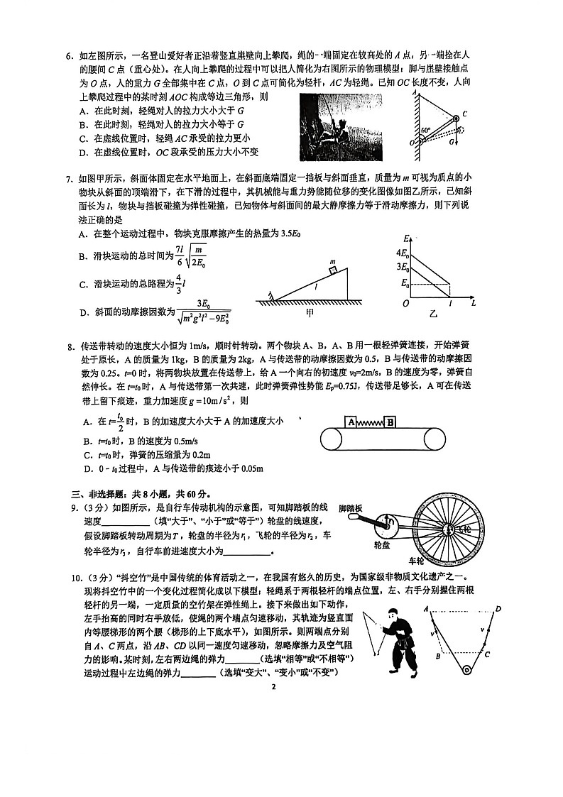福建省厦门双十中学2026届高三上学期10月考物理试卷第2页