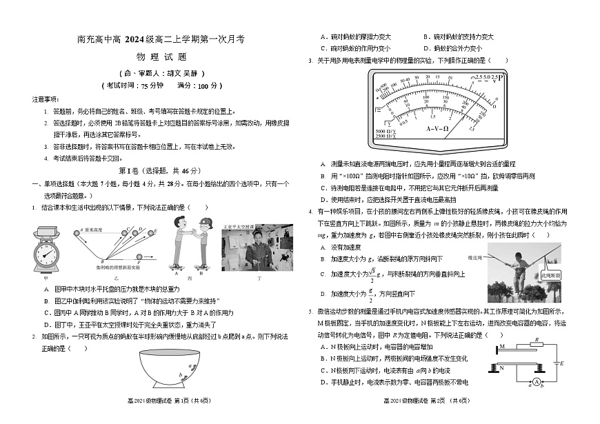 四川省南充高级中学2025-2026学年高二上学期10月月考试题物理试卷第1页