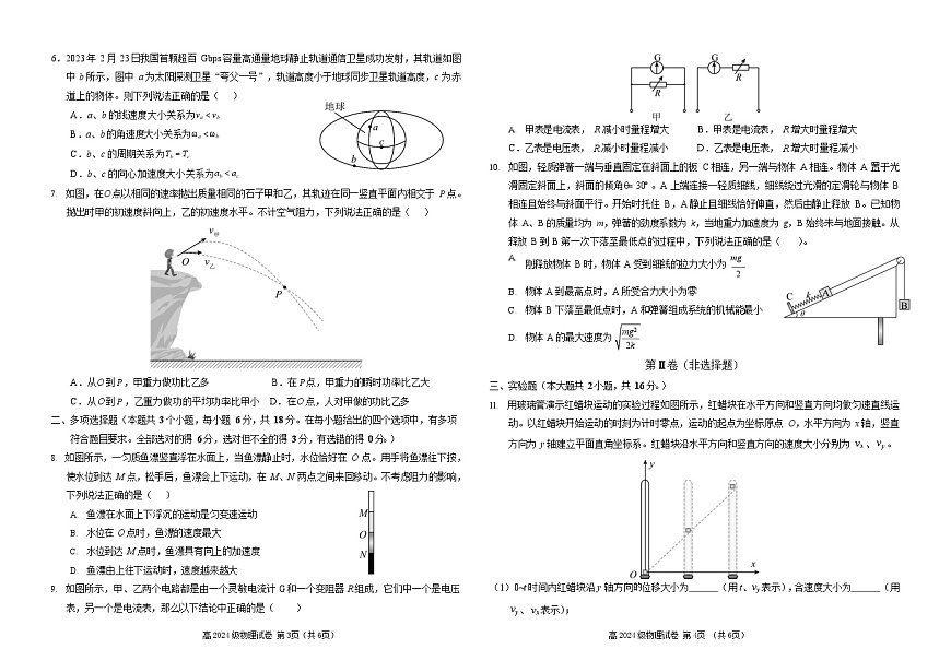 四川省南充高级中学2025-2026学年高二上学期10月月考试题物理试卷第2页