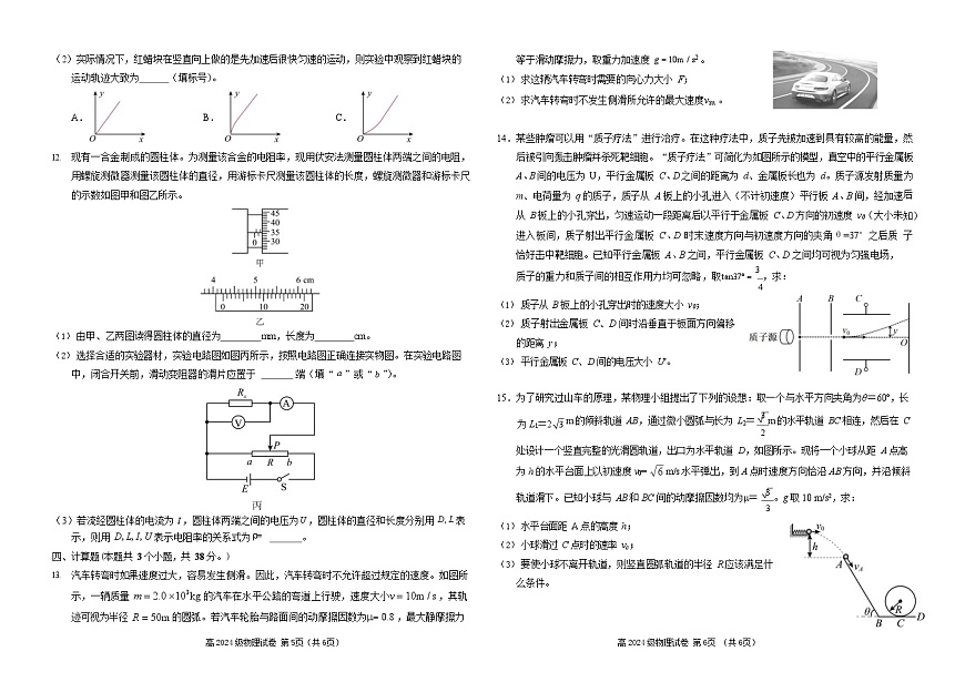四川省南充高级中学2025-2026学年高二上学期10月月考试题物理试卷第3页