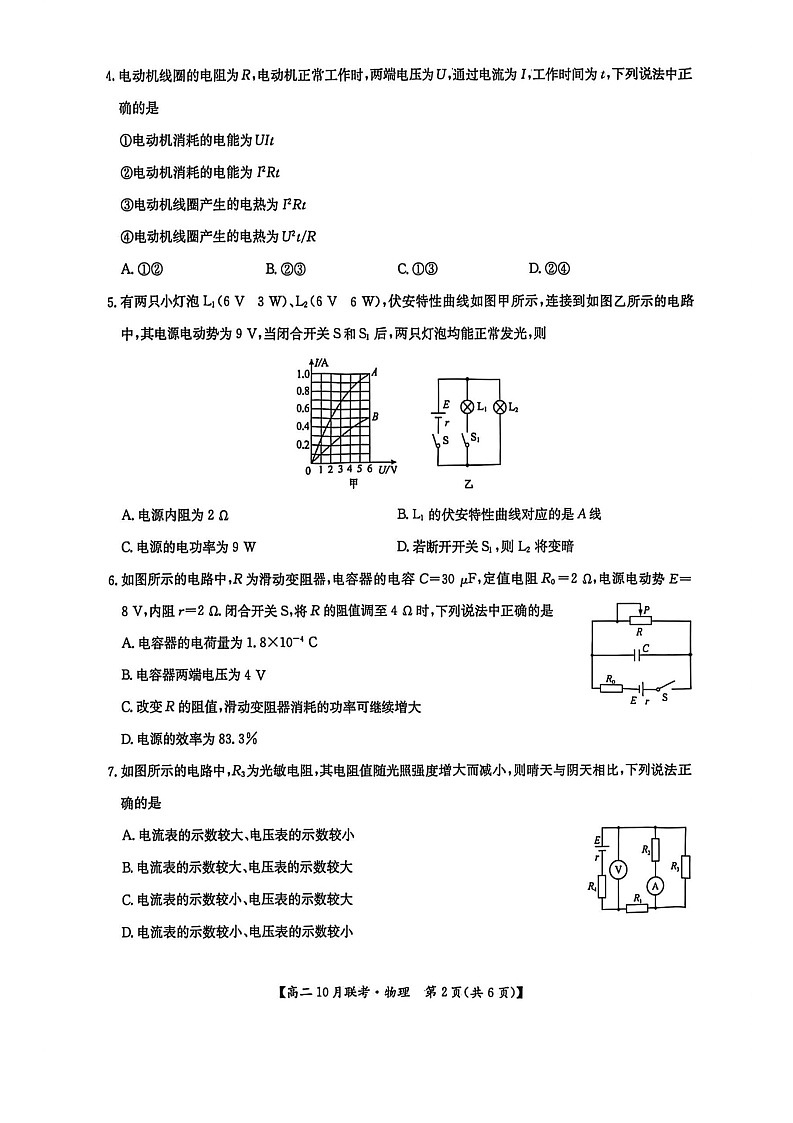 河南洛阳强基联盟联考2025-2026学年高二上学期10月考试物理试卷第2页
