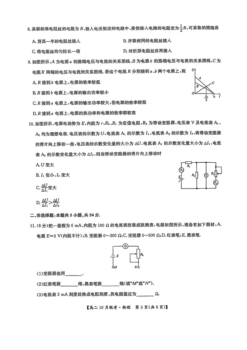 河南洛阳强基联盟联考2025-2026学年高二上学期10月考试物理试卷第3页