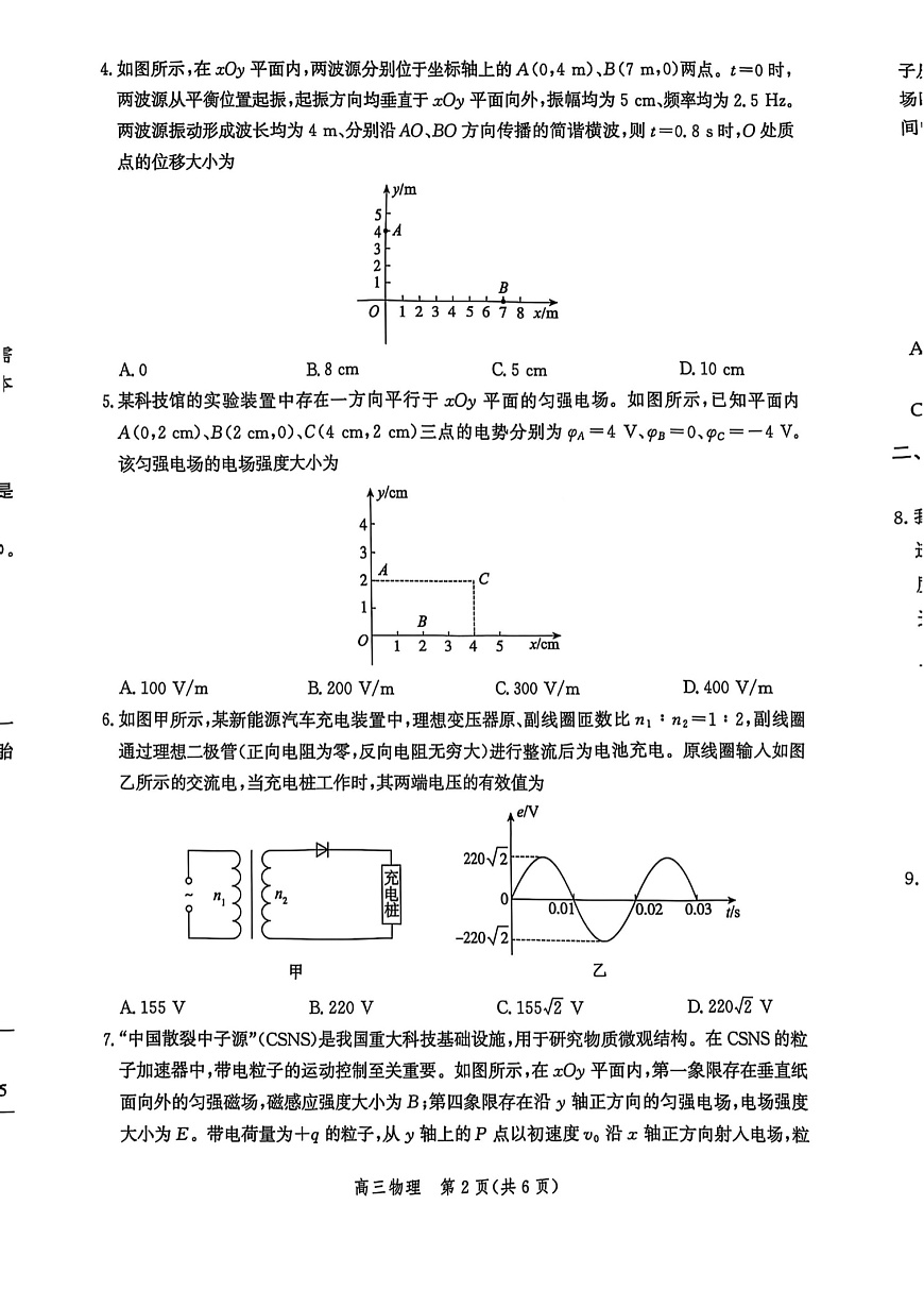 河北省沧州市普通高中2026届高三一轮复习10月考试物理试卷第2页