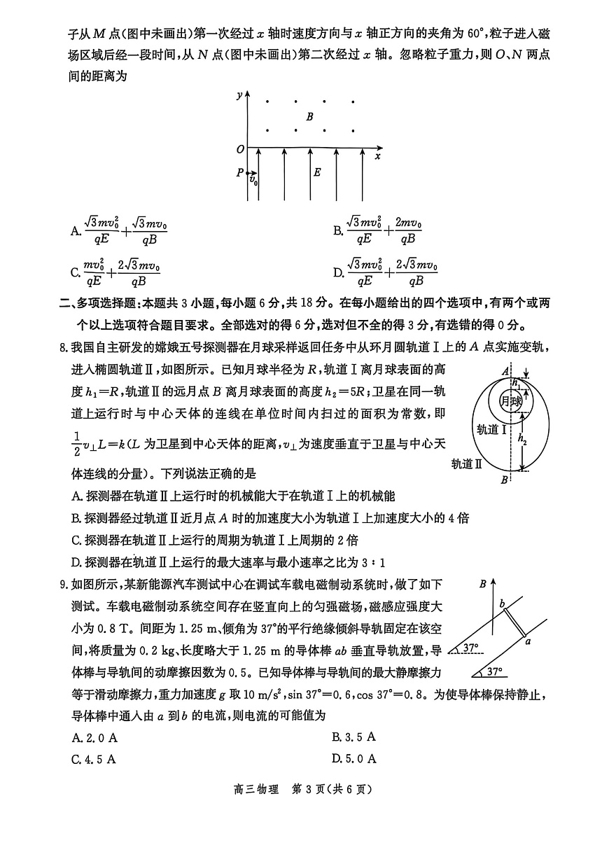 河北省沧州市普通高中2026届高三一轮复习10月考试物理试卷第3页