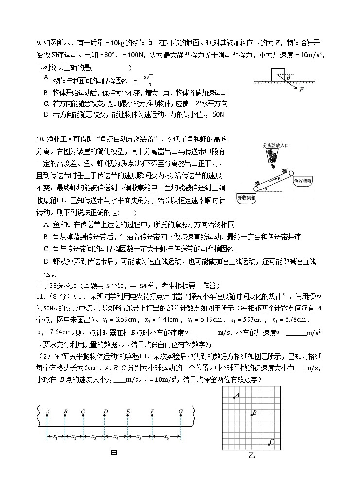 广东省汕头市金山中学2025-2026学年高三上学期10月考试物理试卷第3页