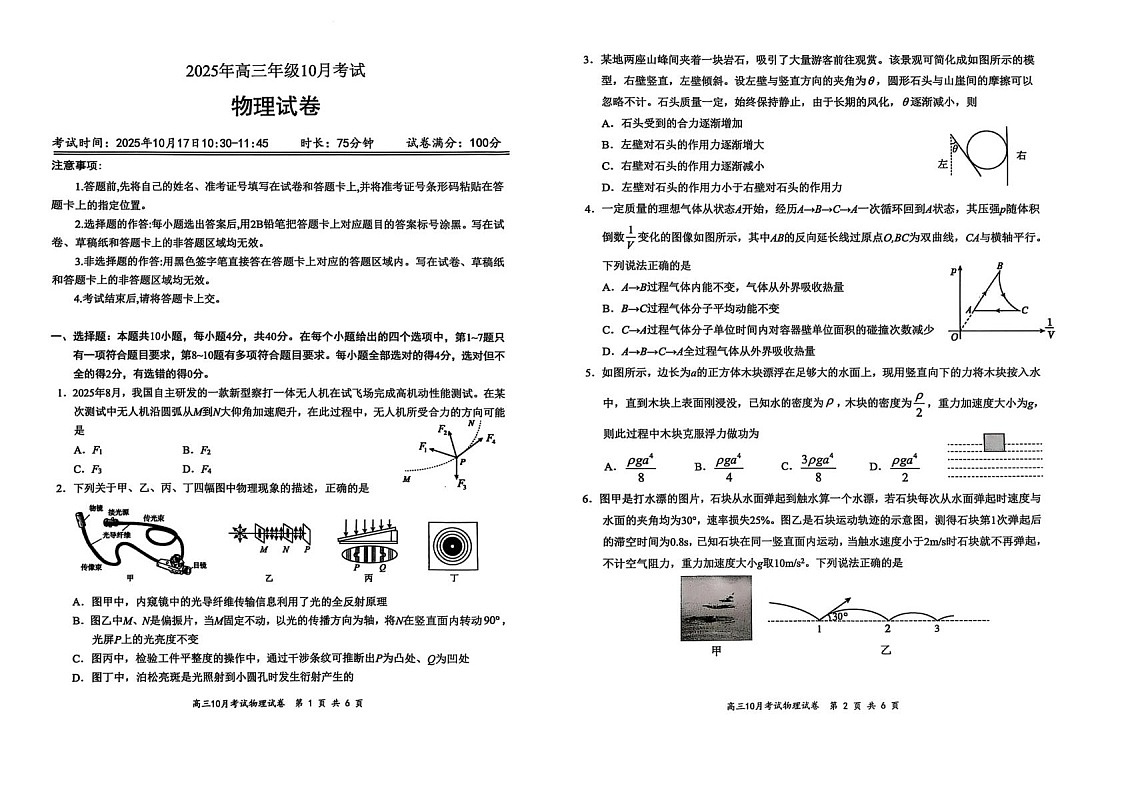 湖北省云学联盟2026届高三上学期10月月考物理试卷第1页
