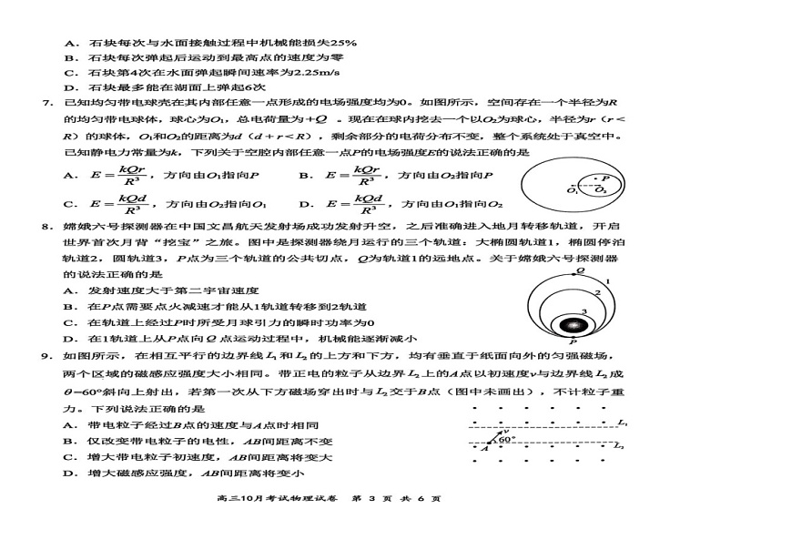 湖北省云学联盟2026届高三上学期10月月考物理试卷第2页
