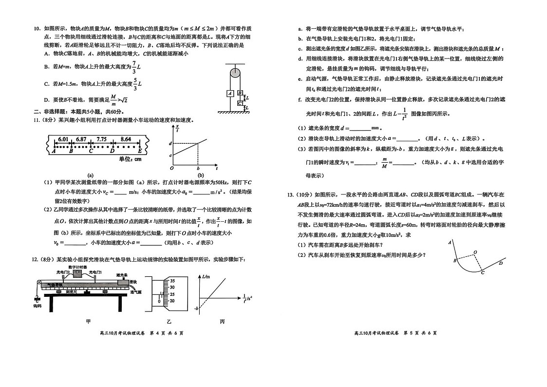 湖北省云学联盟2026届高三上学期10月月考物理试卷第3页