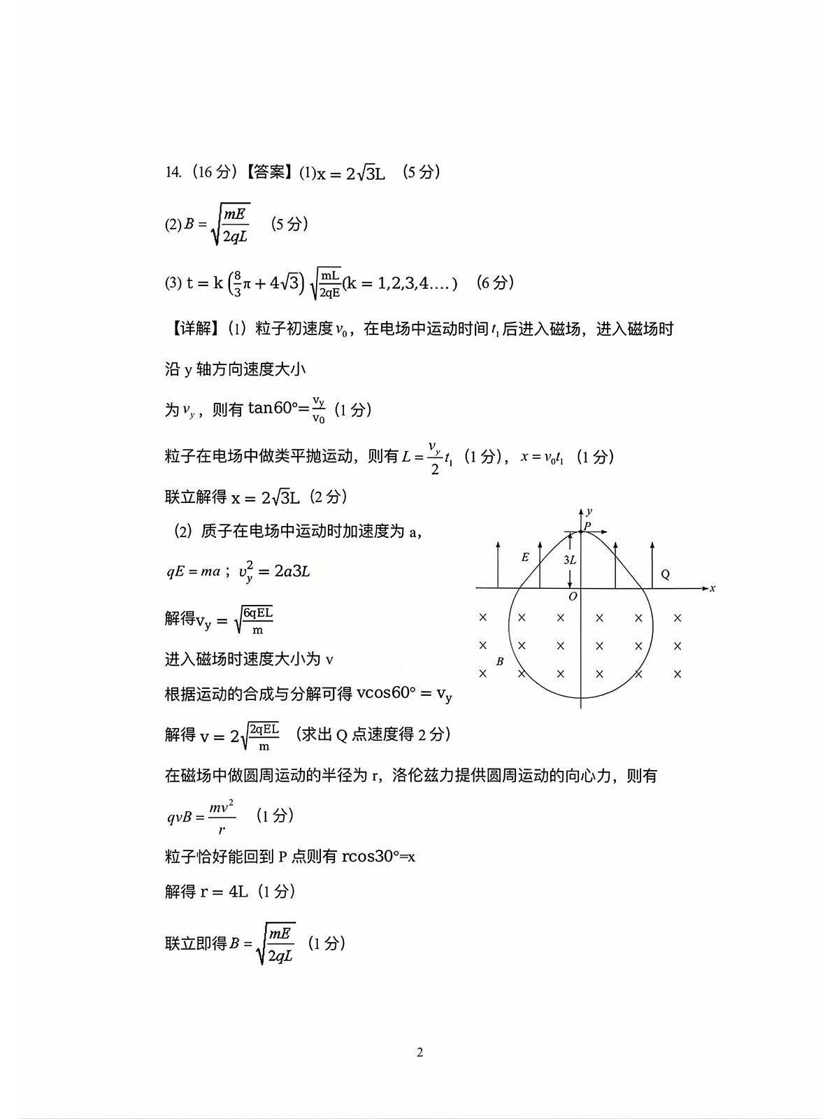 2026届湖北腾云联盟高三上学期10月一模物理答案第2页