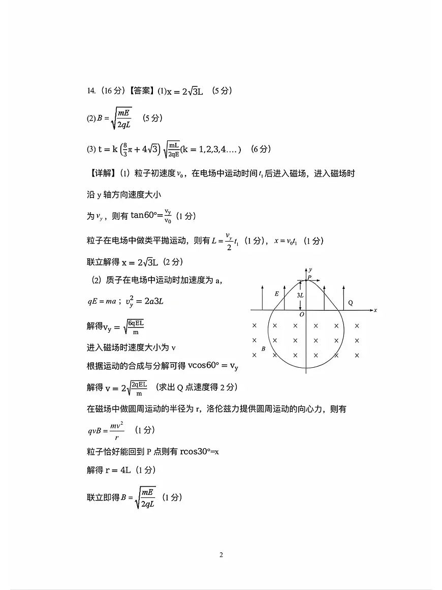 2026届湖北腾云联盟高三上学期10月一模物理答案第2页