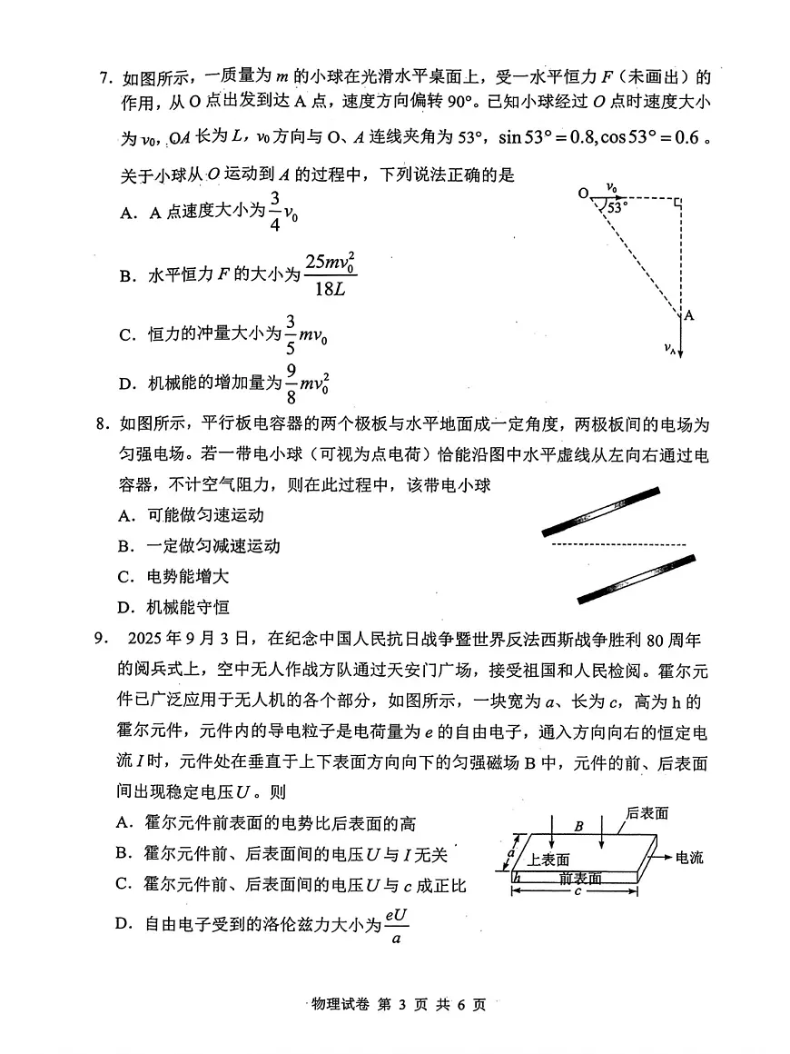 2026届湖北腾云联盟高三上学期10月一模物理试卷第3页