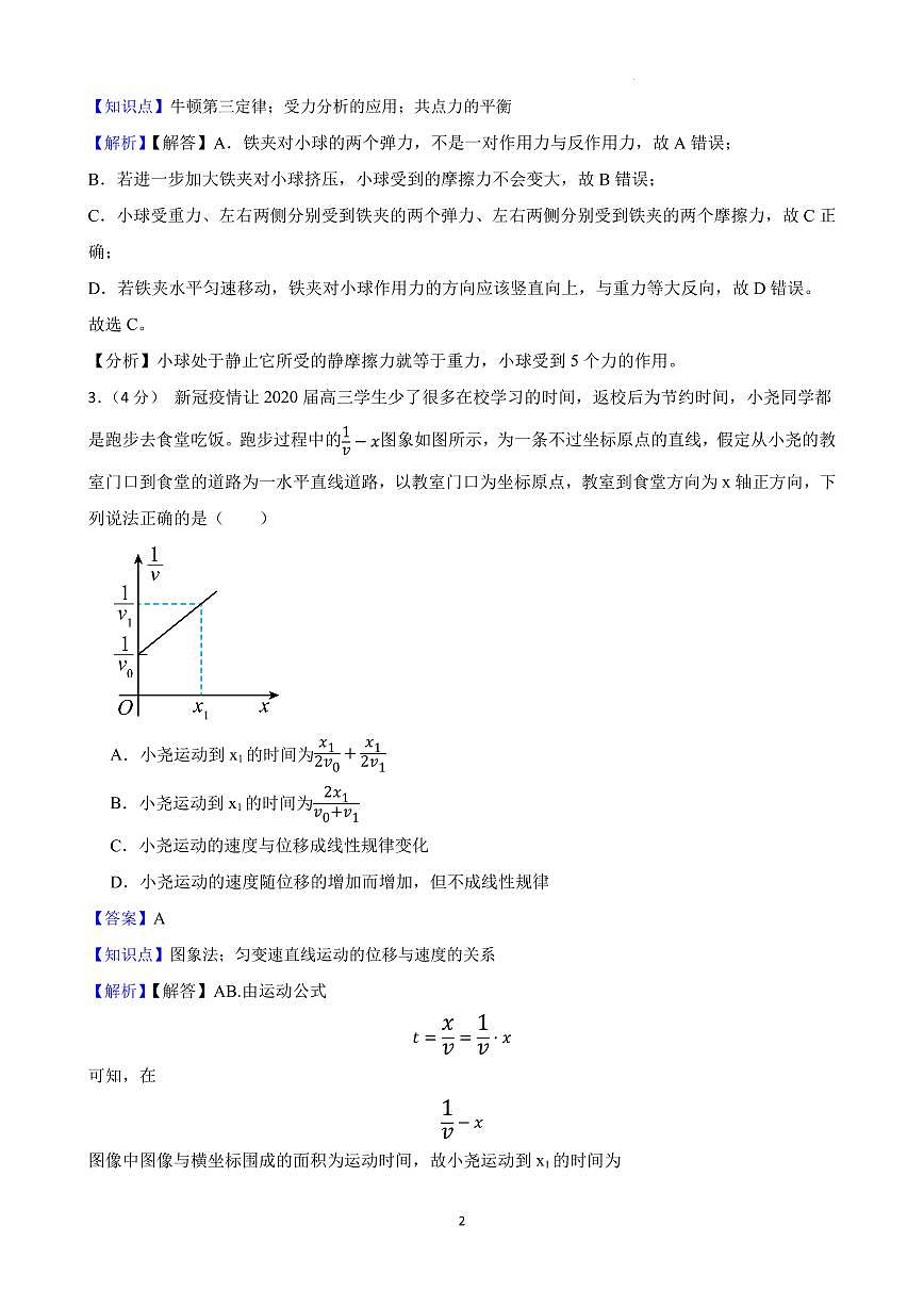 广东省深圳市深圳中学2025-2026学年高三上学期10月月考物理试题（解析版）第2页