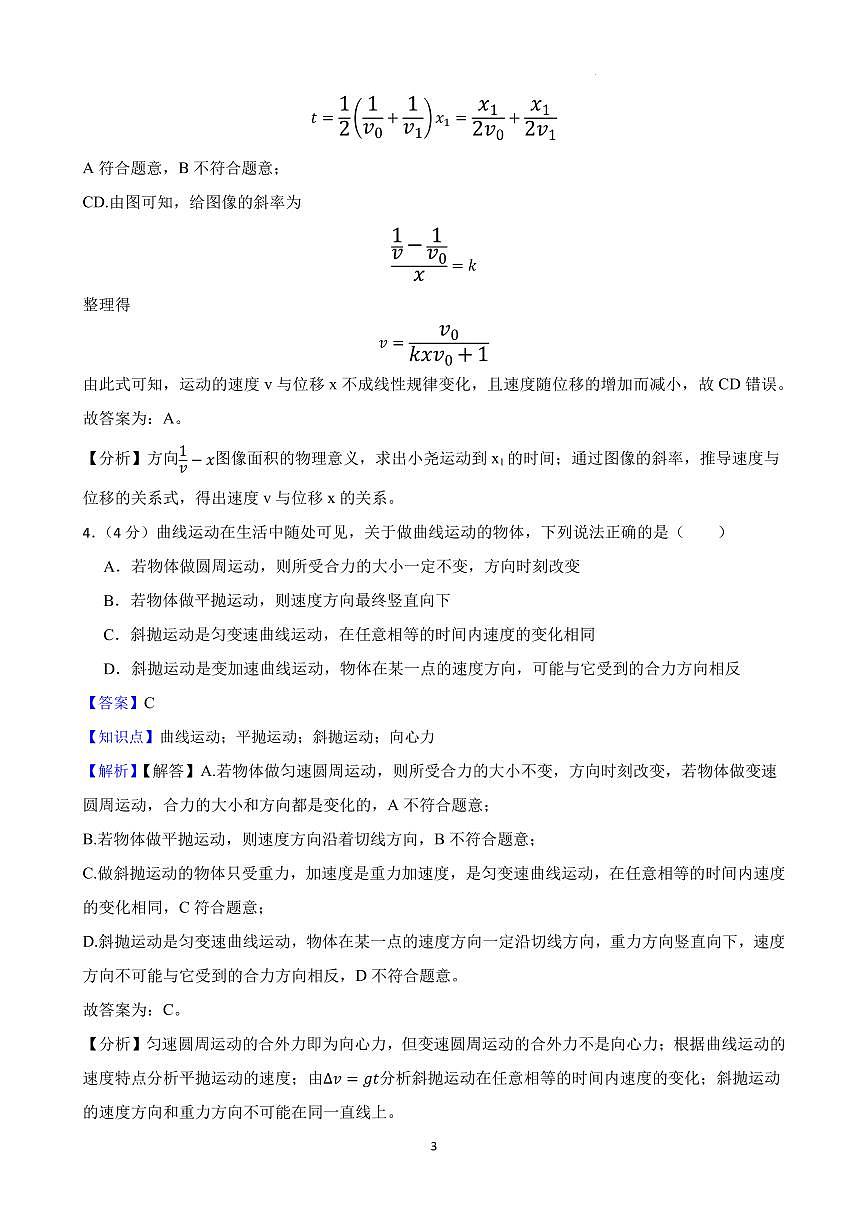 广东省深圳市深圳中学2025-2026学年高三上学期10月月考物理试题（解析版）第3页