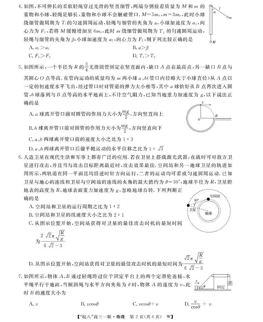 2026届皖南八校高三上学期第一次大联考（一模）物理试题第2页