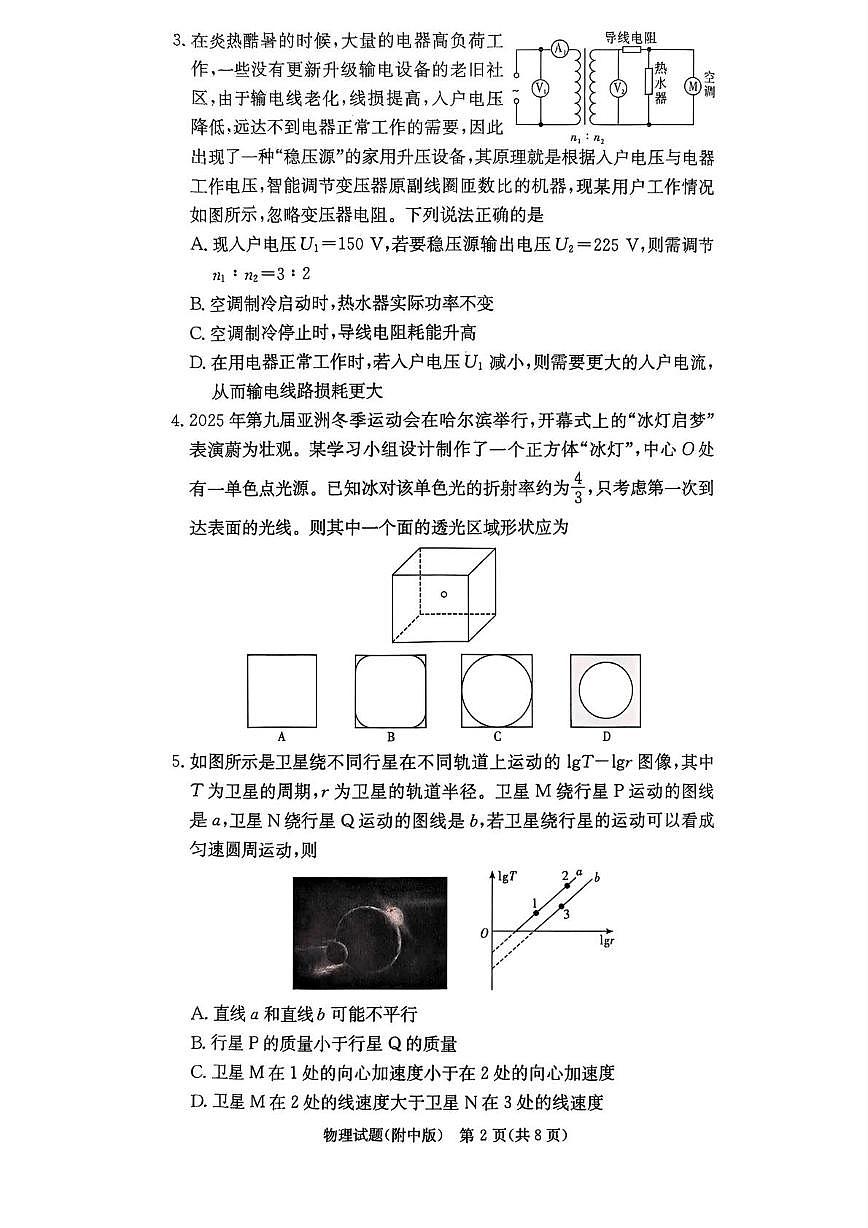 湖南师大附中2026届高三上学期月考（二） 物理试卷第2页