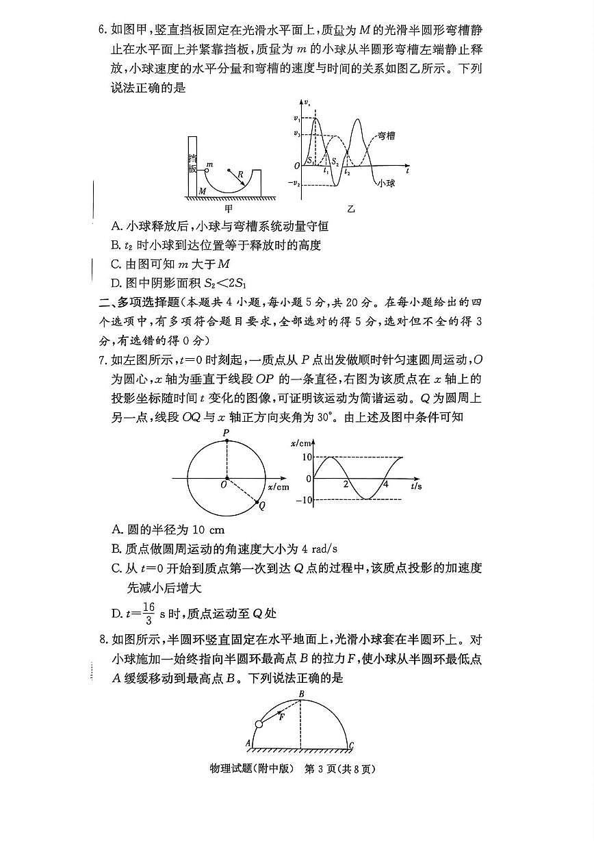 湖南师大附中2026届高三上学期月考（二） 物理试卷第3页