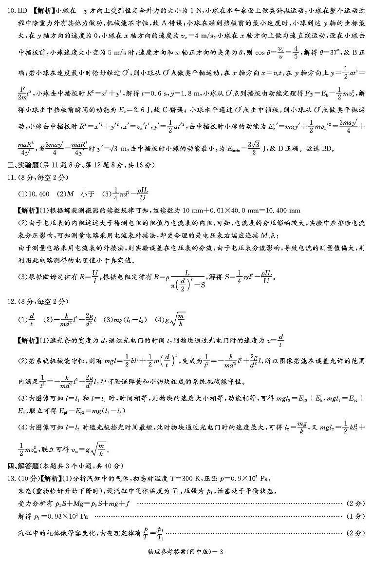 湖南师大附中2026届高三上学期月考（二） 物理答案第3页