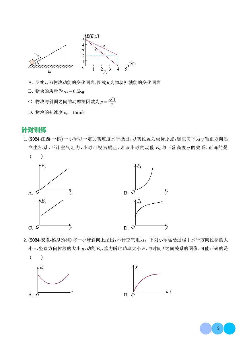 机械能相关图像类问题（学生版）第2页