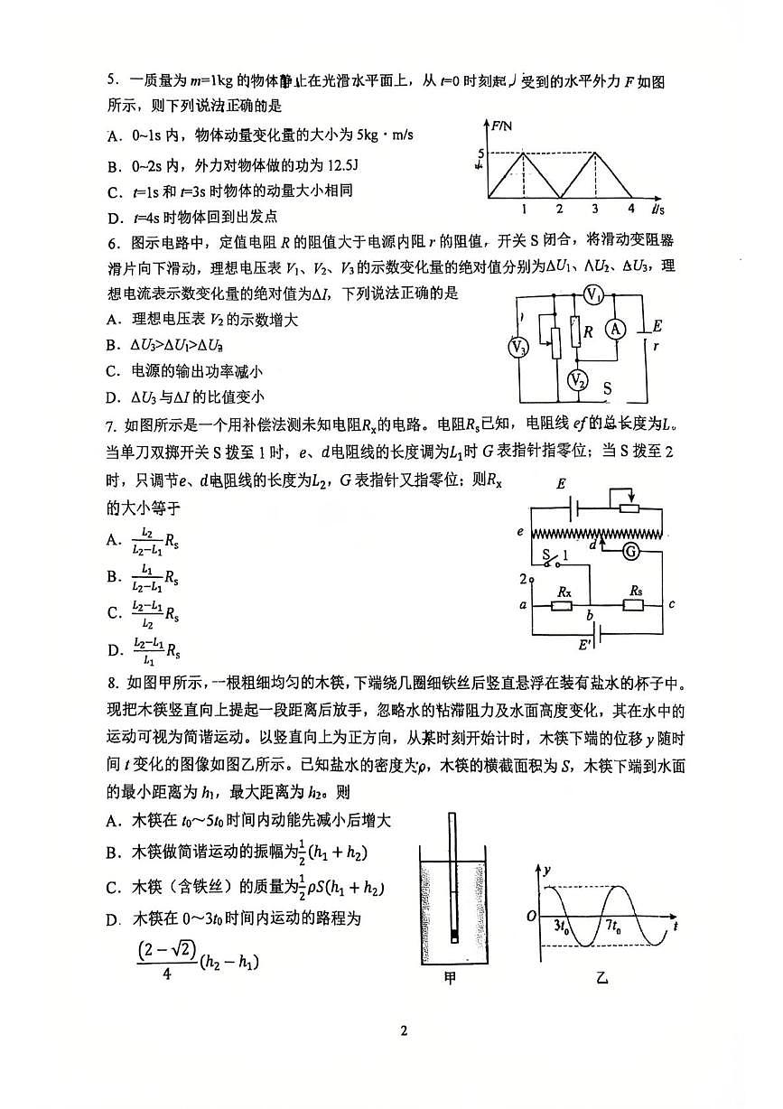 江苏扬州中学2025-2026学年高二上学期10月阶段测试物理试卷+答案第2页
