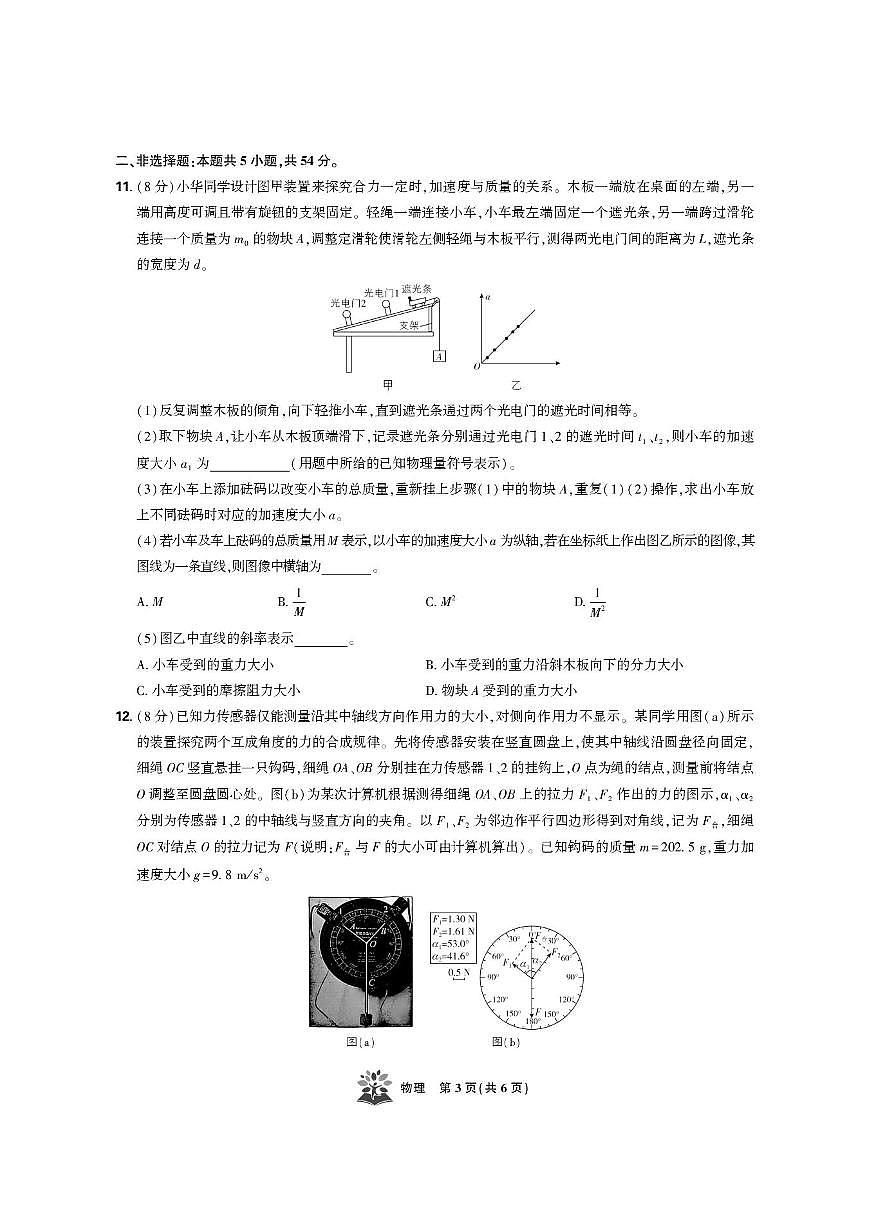 物理-东北三省精准教学联盟2026届高三上学期10月联考强化卷试题+答案第3页