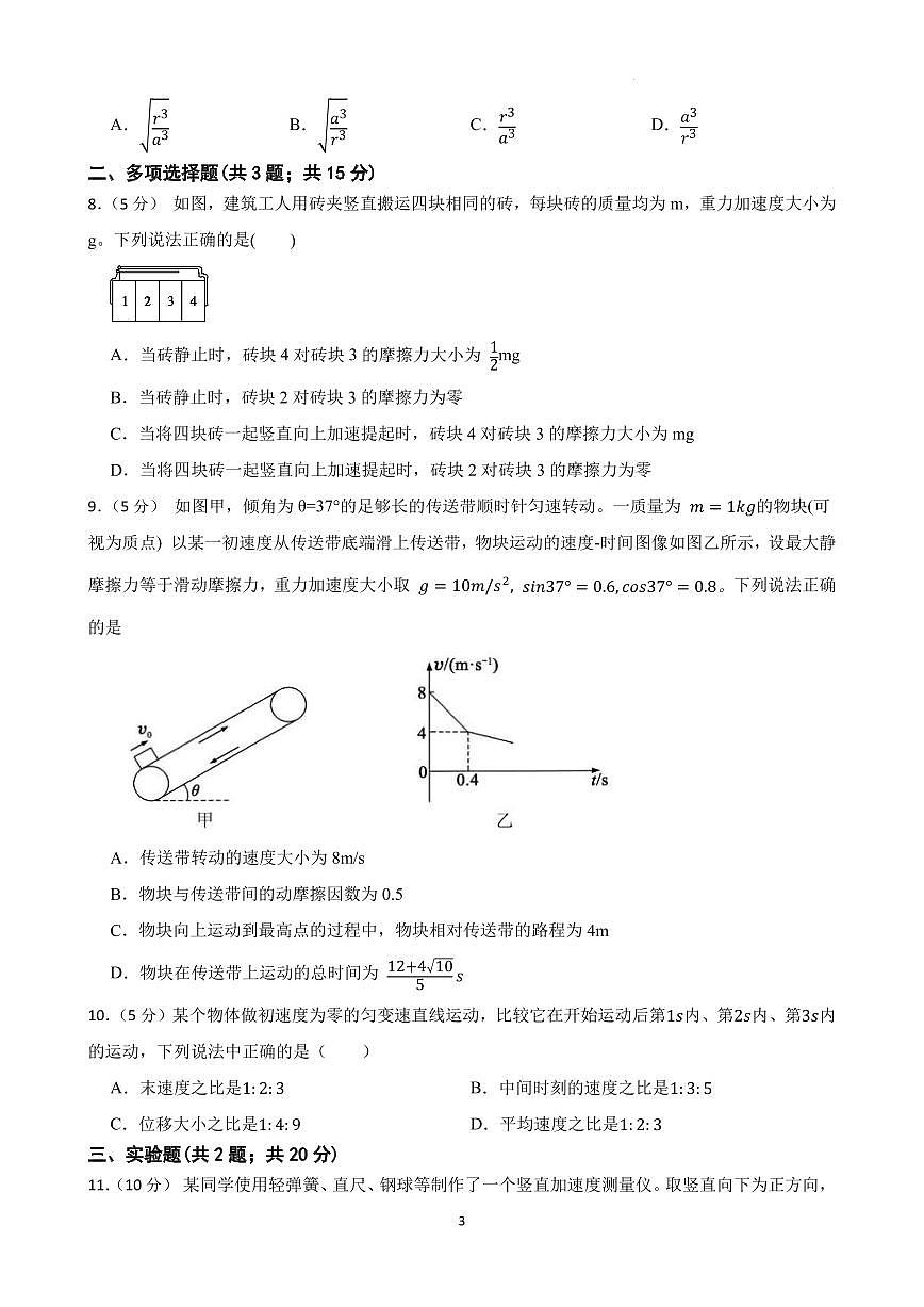 物理-广东省深圳中学2026届高三上学期10月月考试题+答案第3页
