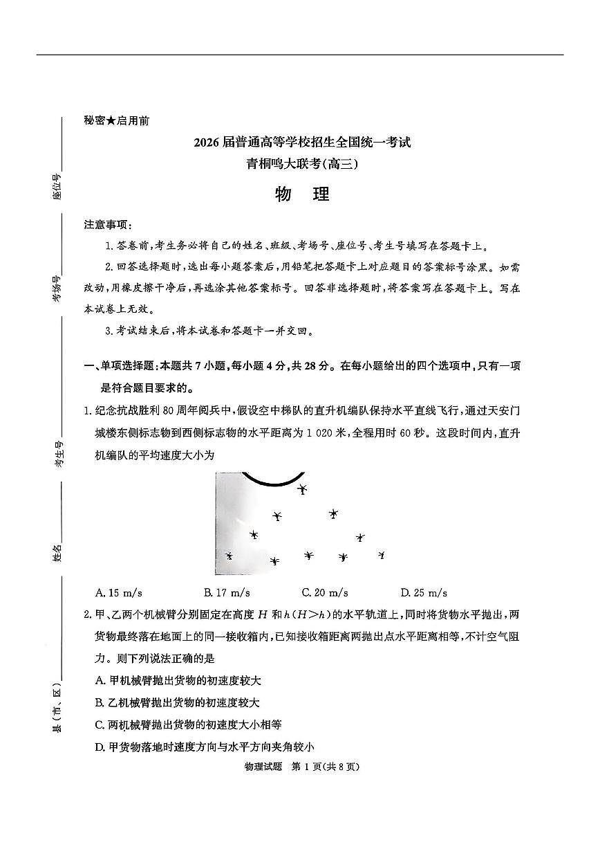 物理-河南省青桐鸣2025-2026学年高三上学期10月联考试题+答案第1页