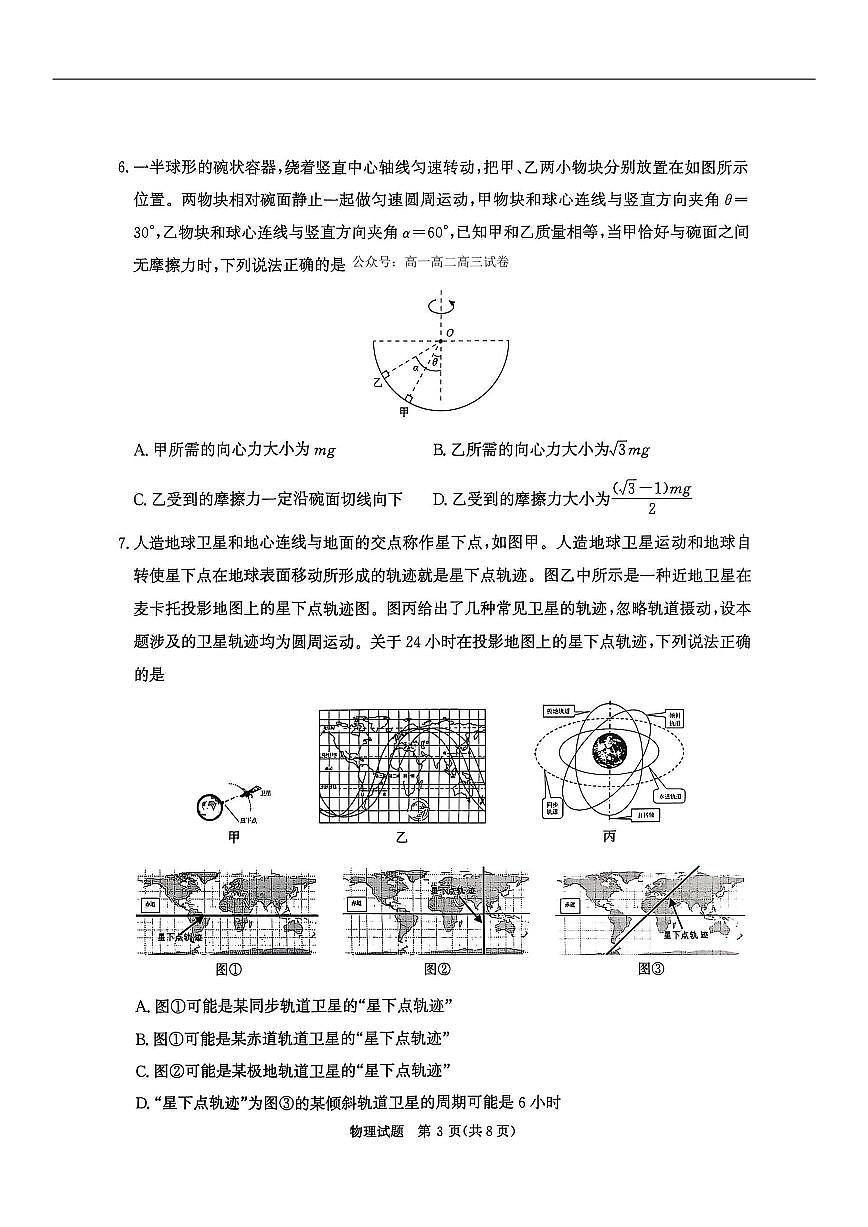物理-河南省青桐鸣2025-2026学年高三上学期10月联考试题+答案第3页