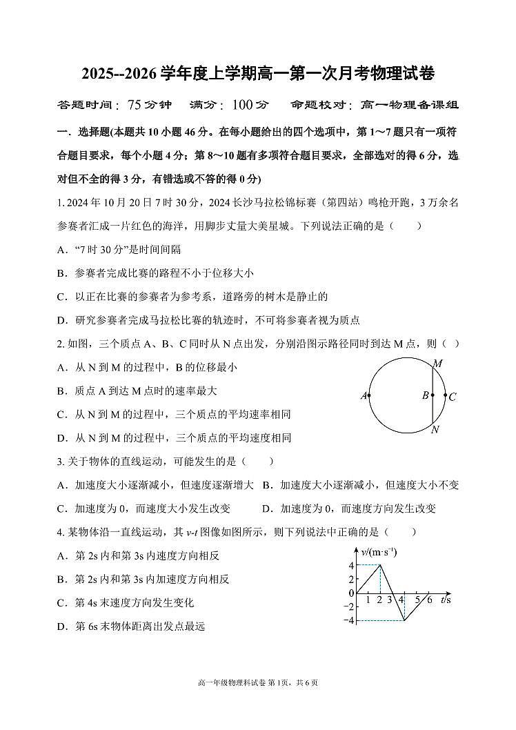 物理-辽宁省沈阳市东北育才高中2025-2026学年高一上10月月考试题+答案第1页