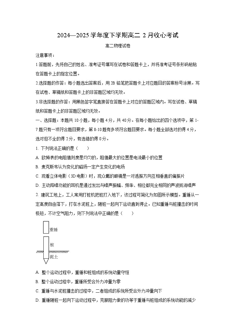 湖北省楚天协作体2024-2025学年高二下学期2月收心考试物理试题（学生版）第1页