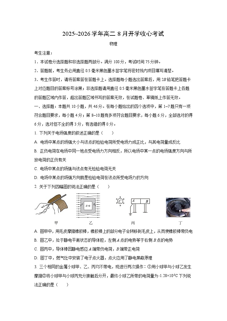 山西三晋卓越联盟2025-2026学年高二上学期8月开学收心考试物理试题（学生版）第1页