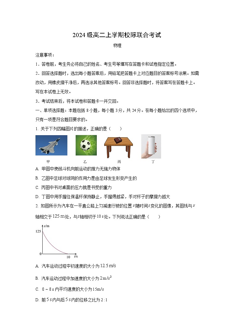 山东省日照市2025-2026学年高二上学期开学考试物理试题（学生版）第1页