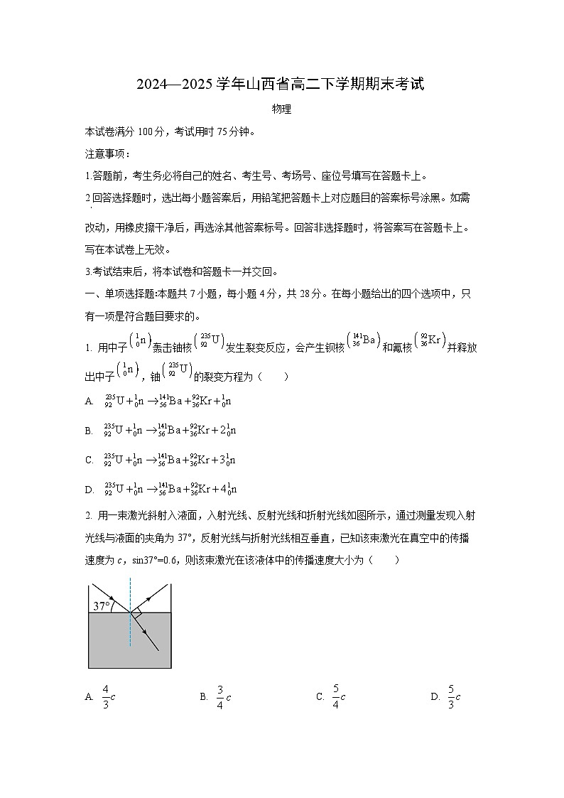 山西省部分学校2024-2025学年高二下学期7月期末考试物理试题（学生版）第1页