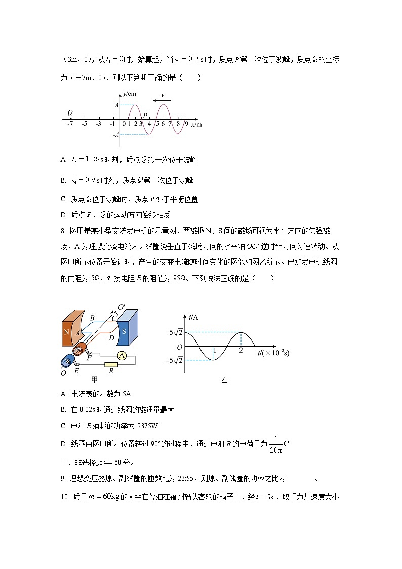 福建省福州市八县（市，区）协作校2024-2025学年高二下学期期末联考物理试题（学生版）第3页