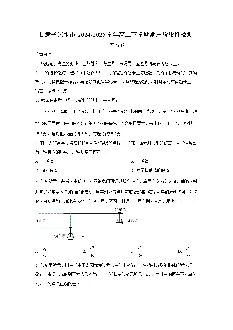 甘肃省天水市2024-2025学年高二下学期期末阶段性检测物理试题（学生版）第1页