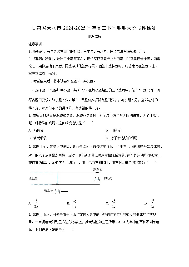 甘肃省天水市2024-2025学年高二下学期期末阶段性检测物理试题（学生版）第1页